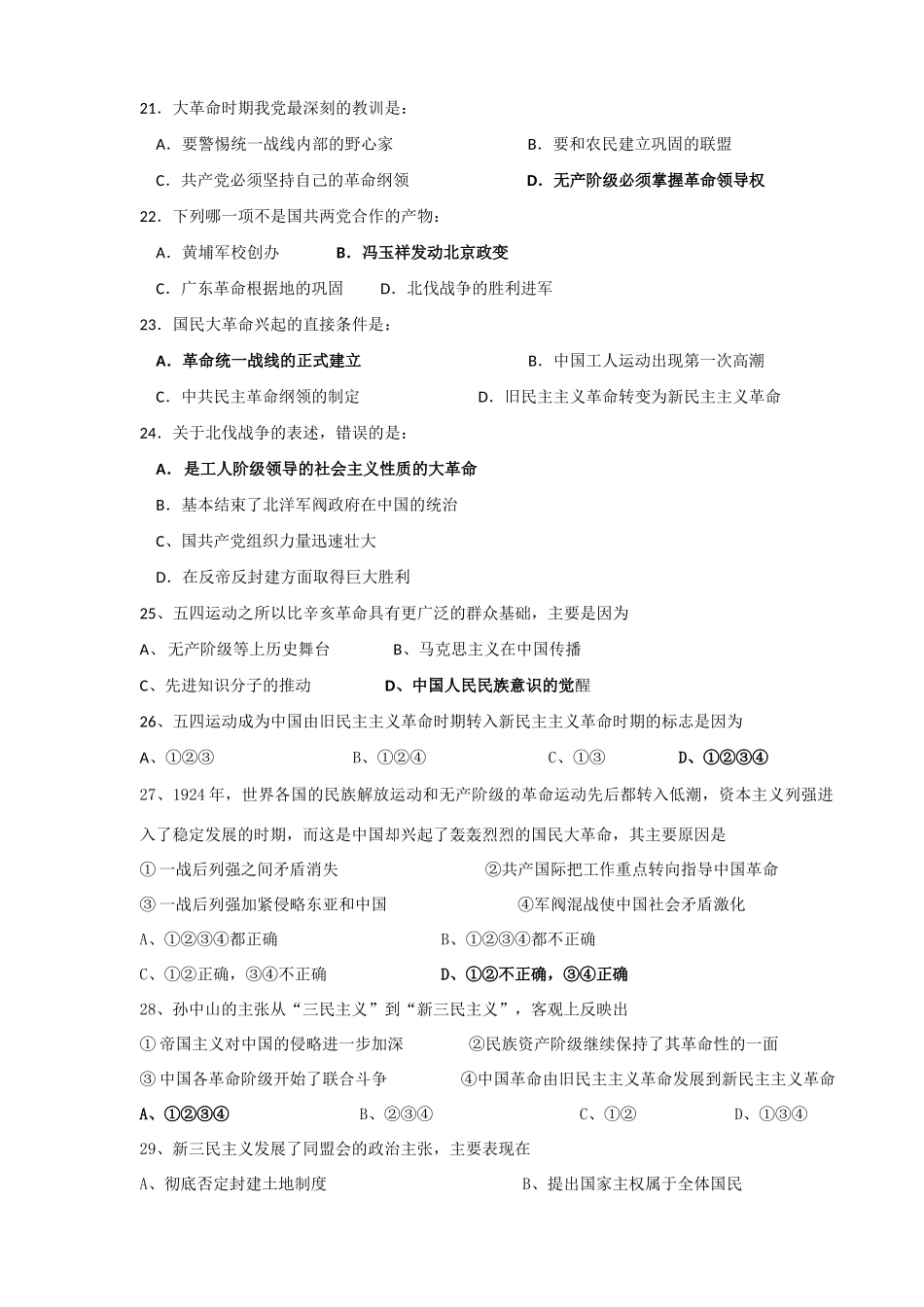 中国近现代是高三历史高考单元测试：革命的新曙光和国民革命运动_第3页
