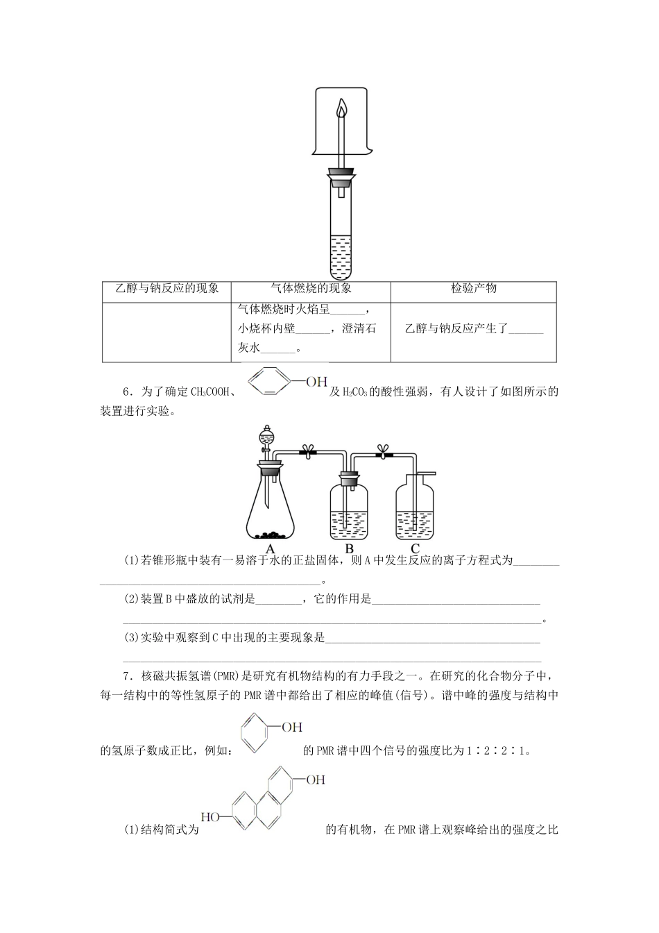 高中化学 专题二 物质性质的研究 课题2 乙醇和苯酚的性质作业 苏教版选修6-苏教版高二选修6化学试题_第2页