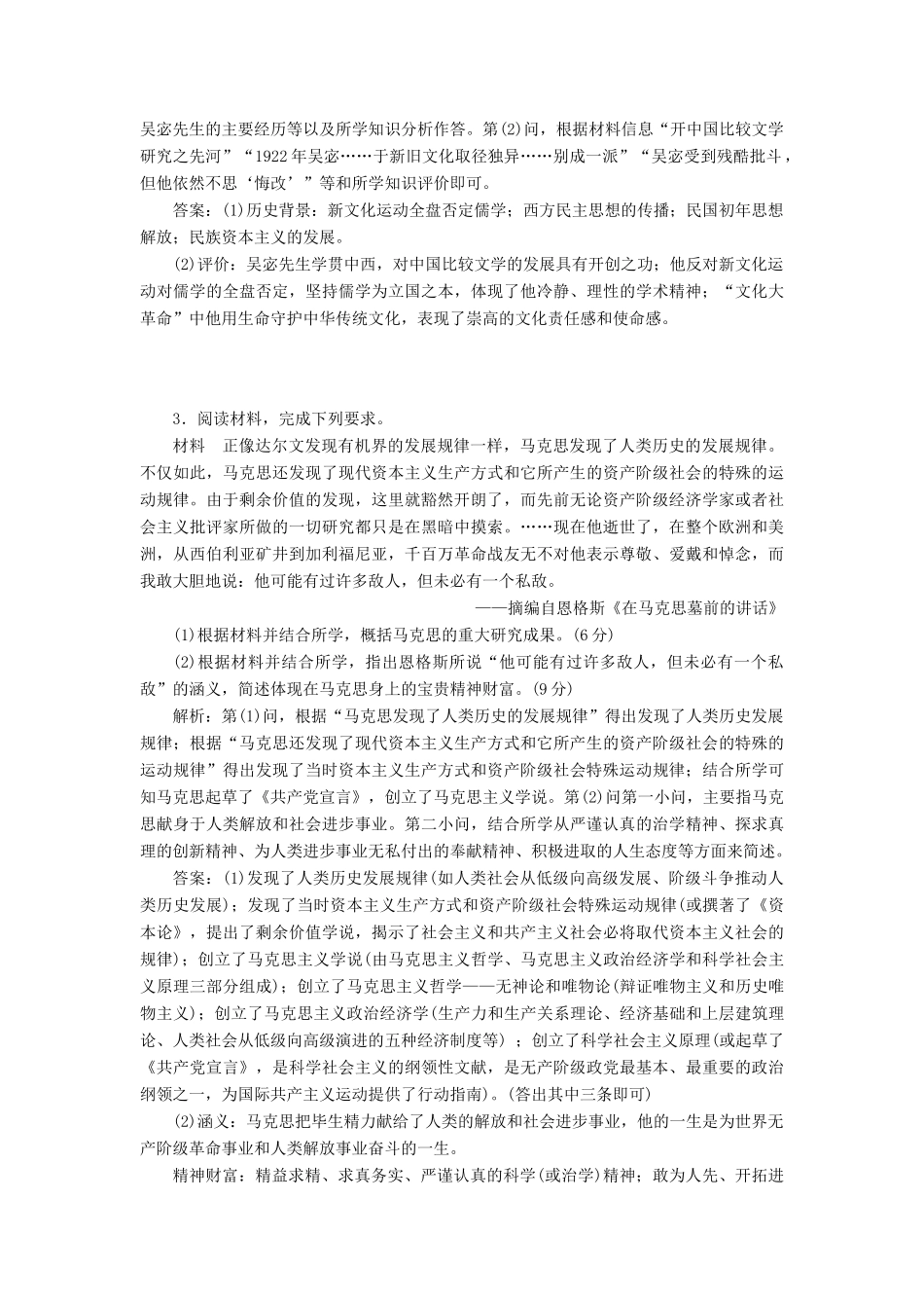 高考历史二轮复习 专题跟踪检测（十六）中外历史人物评说-人教版高三全册历史试题_第2页