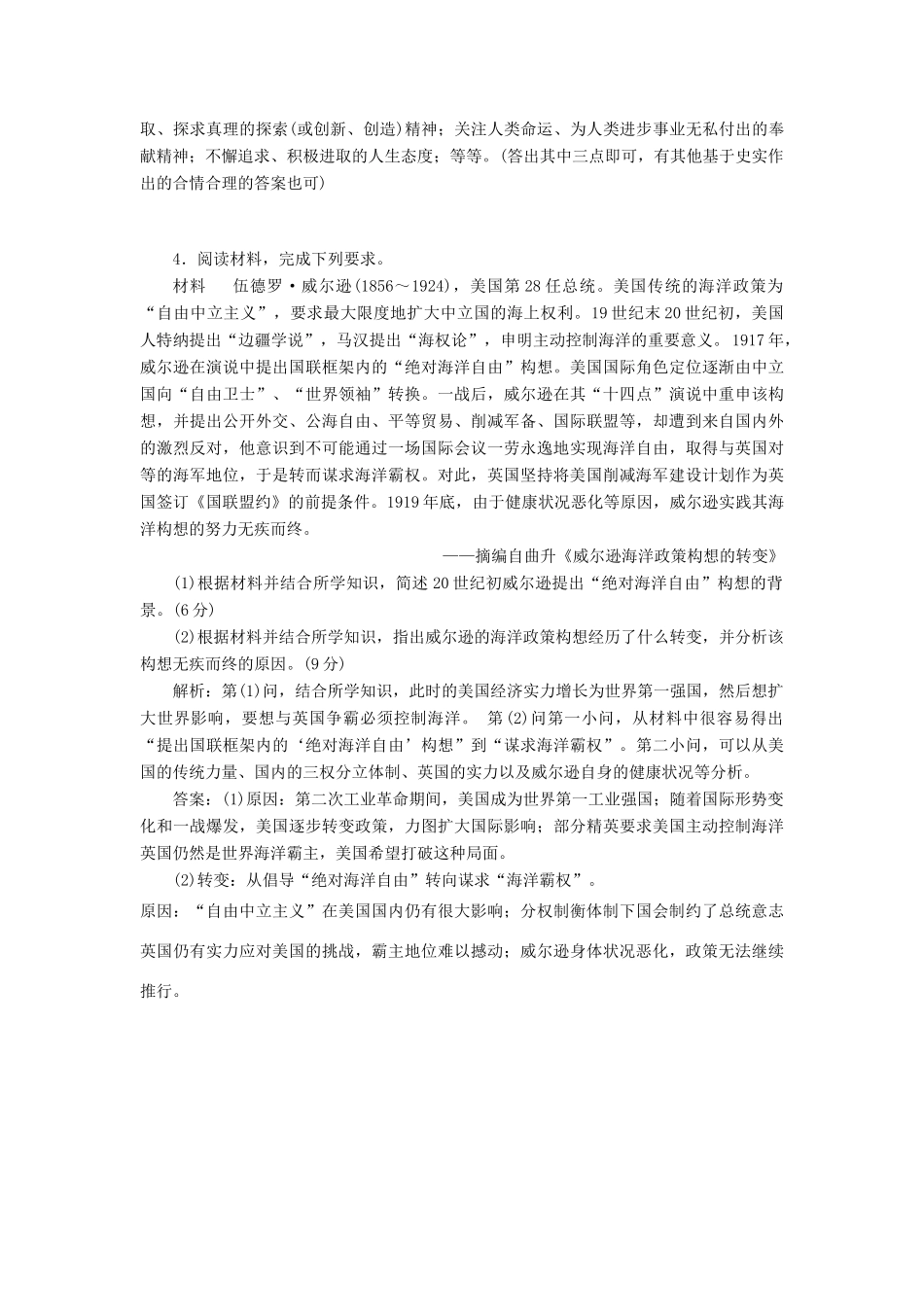 高考历史二轮复习 专题跟踪检测（十六）中外历史人物评说-人教版高三全册历史试题_第3页