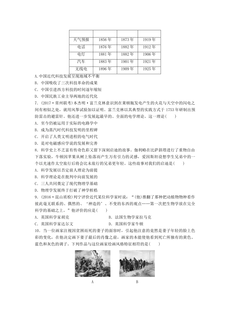 （江苏专用）高考历史一轮复习 考点强化练 第76练 异彩纷呈的东西方科技与艺术流派-人教版高三全册历史试题_第2页