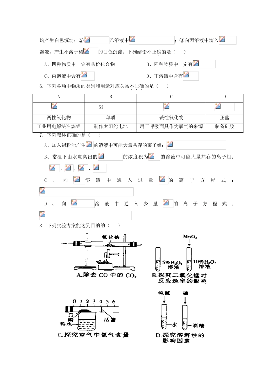 湖南省岳阳市两校高三化学上学期联考试题-人教版高三全册化学试题_第2页