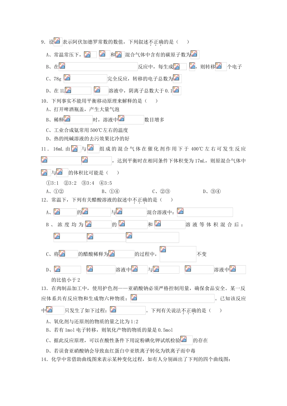 湖南省岳阳市两校高三化学上学期联考试题-人教版高三全册化学试题_第3页