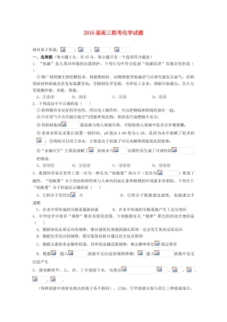 湖南省岳阳市两校高三化学上学期联考试题-人教版高三全册化学试题