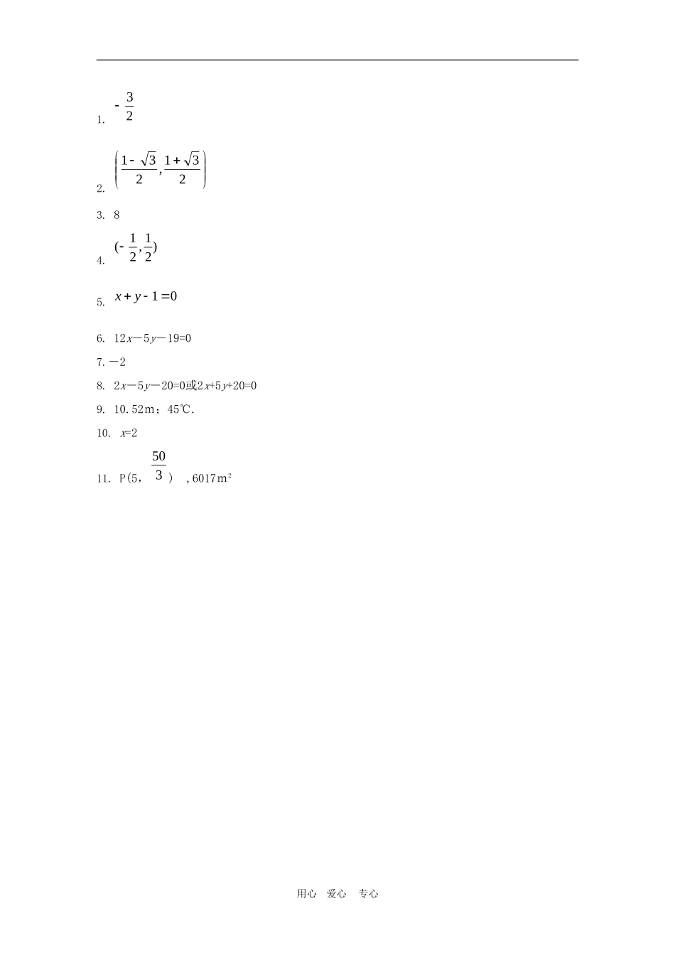 高二数学下：11.1《直线的方程》填空题专练（沪教版）_第2页
