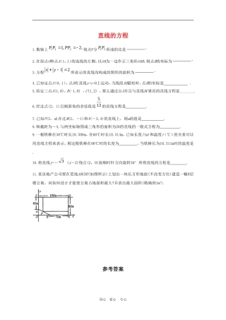 高二数学下：11.1《直线的方程》填空题专练（沪教版）