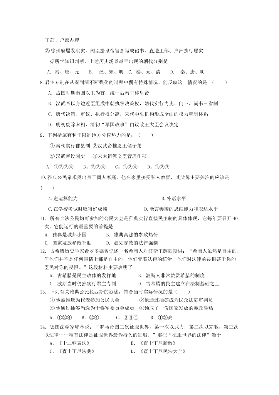 河南省许昌四校11-12学年高一历史上学期期中联考_第2页