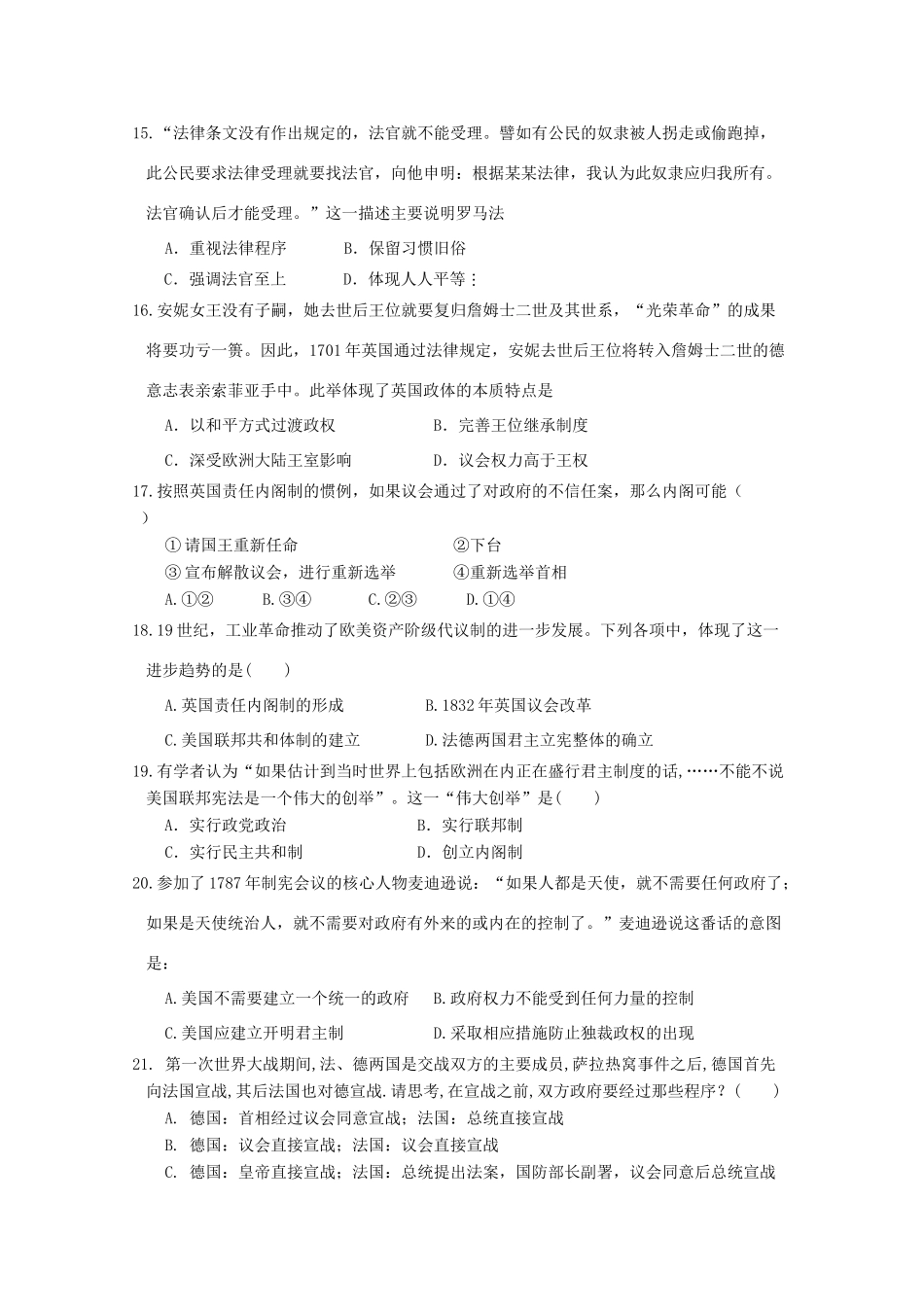 河南省许昌四校11-12学年高一历史上学期期中联考_第3页