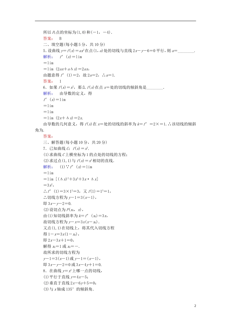 高中数学 第三章 导数及其应用 3.1.3 导数的几何意义高效测评 新人教A版选修1-1-新人教A版高二选修1-1数学试题_第2页