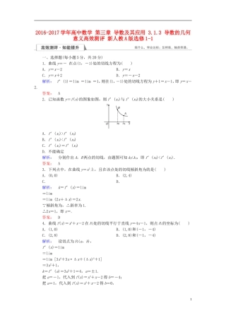 高中数学 第三章 导数及其应用 3.1.3 导数的几何意义高效测评 新人教A版选修1-1-新人教A版高二选修1-1数学试题