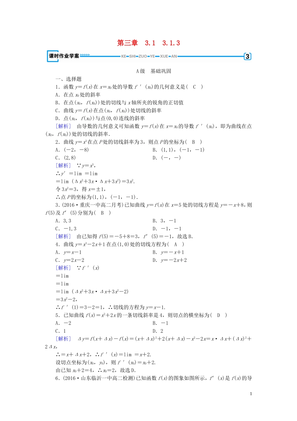 高中数学 第三章 导数及其应用 3.1 变化率与导数 3.1.3 练习（含解析）新人教A版选修1-1-新人教A版高二选修1-1数学试题_第1页