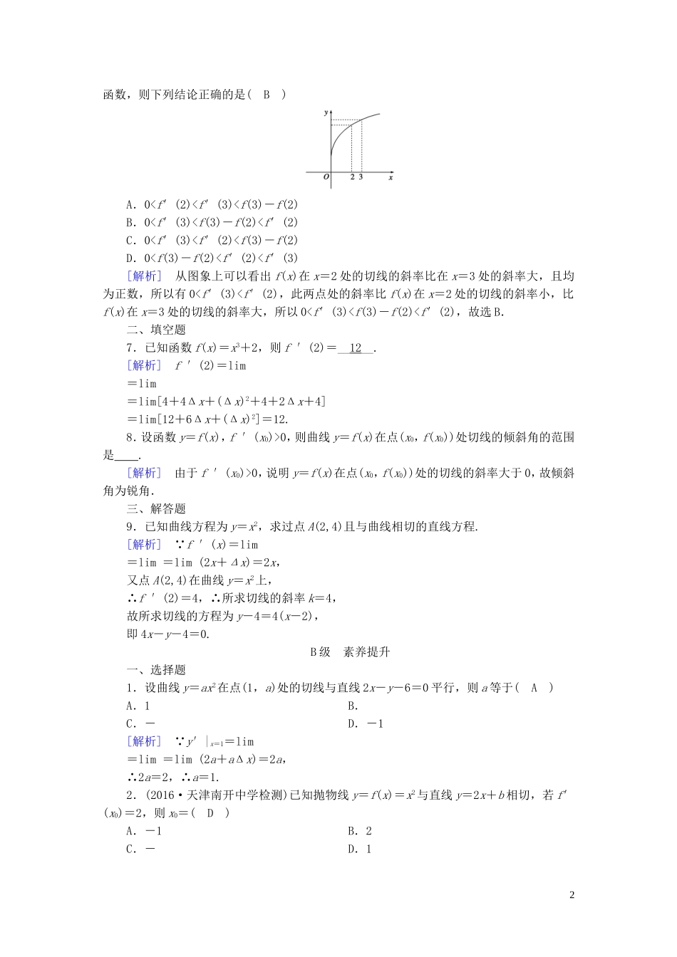 高中数学 第三章 导数及其应用 3.1 变化率与导数 3.1.3 练习（含解析）新人教A版选修1-1-新人教A版高二选修1-1数学试题_第2页