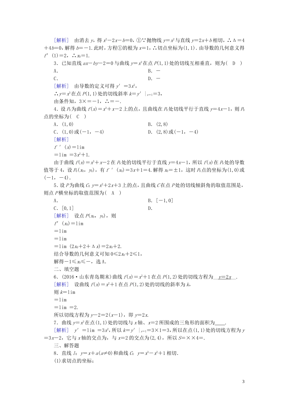 高中数学 第三章 导数及其应用 3.1 变化率与导数 3.1.3 练习（含解析）新人教A版选修1-1-新人教A版高二选修1-1数学试题_第3页