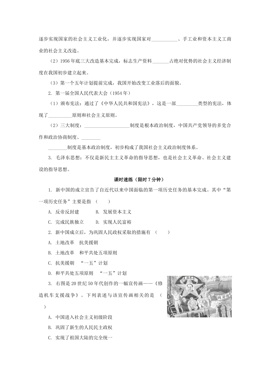 高中历史 第九单元 中华人民共和国成立和社会主义革命与建设 第26课 中华人民共和国成立和向社会主义的过渡课堂速练（含解析）新人教版必修《中外历史纲要（上）》-新人教版高一必修历史试题_第2页