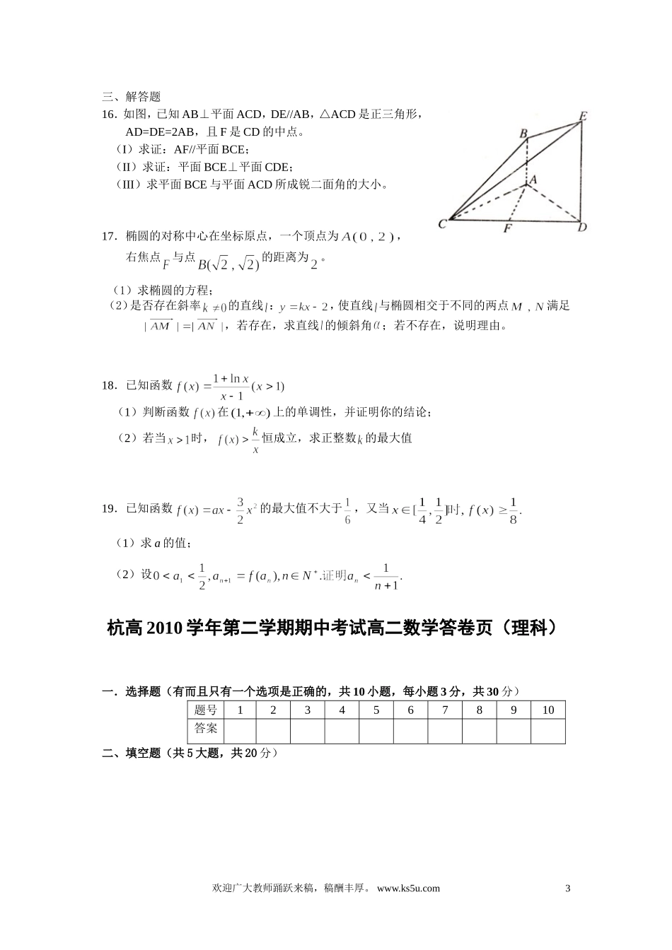 浙江省杭州高中10-11学年高二数学下学期期中考试题 理【会员独享】_第3页