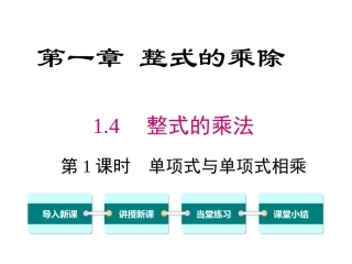 单项式乘以单项式-(2)