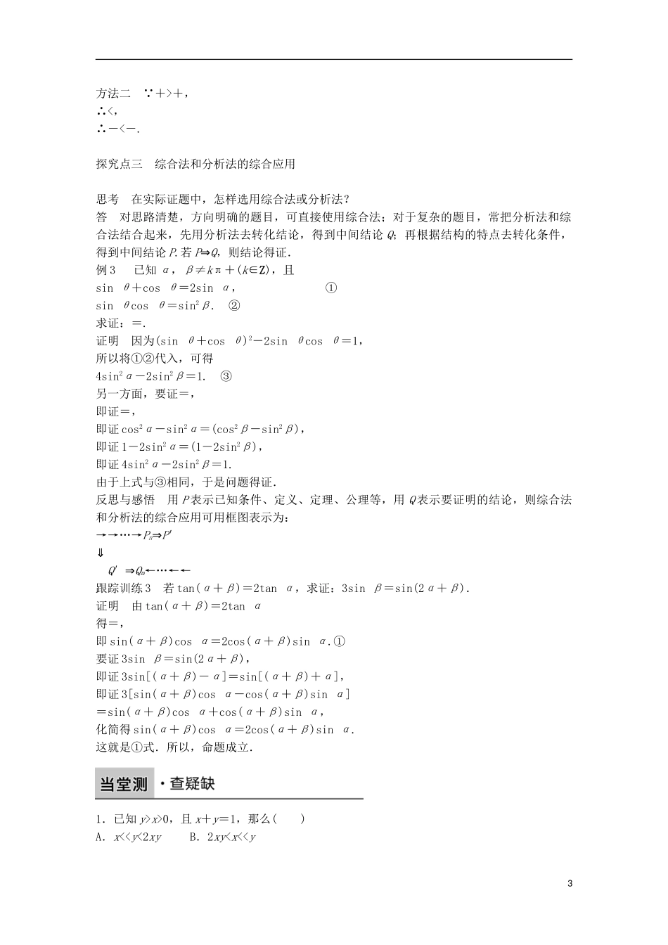 高中数学 第二章 推理与证明 2.2.1综合法和分析法课时作业 新人教A版选修1-2-新人教A版高二选修1-2数学试题_第3页