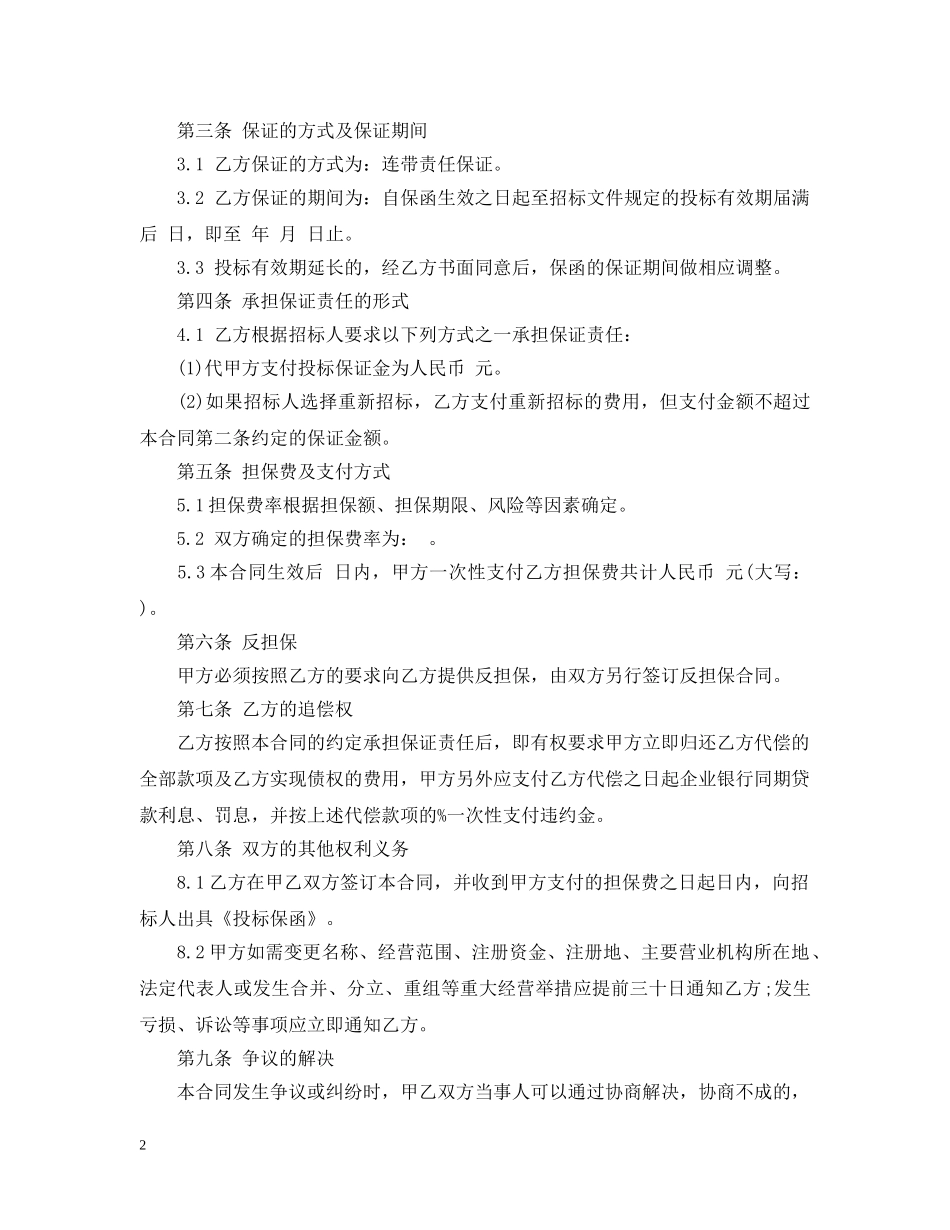 投标委托合同范本 _第2页