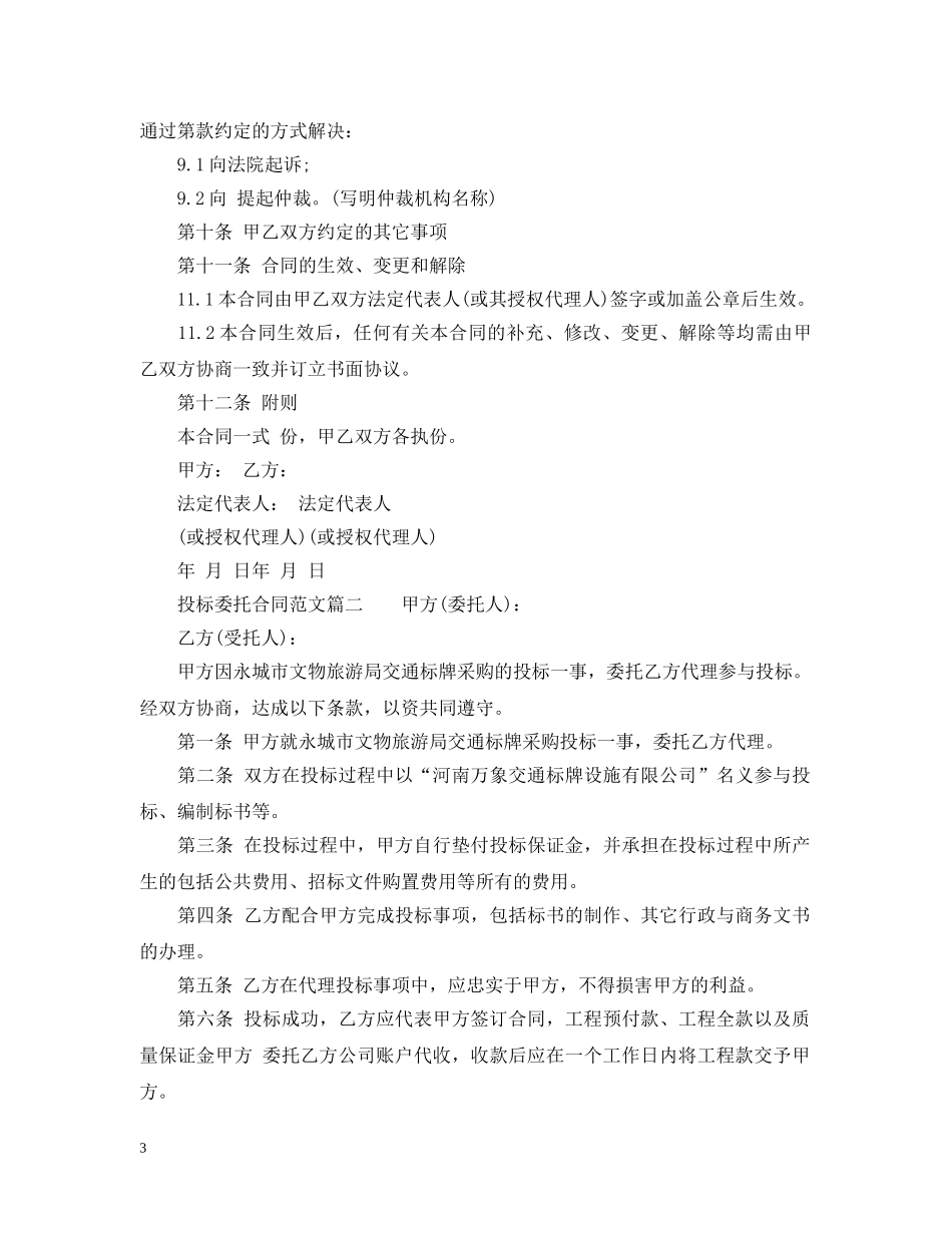 投标委托合同范本 _第3页