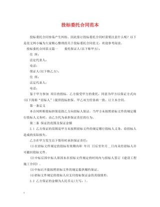 投标委托合同范本 