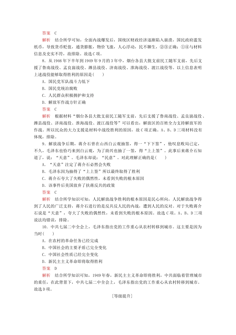 高中历史 第八单元 中华民族的抗日战争和人民解放战争 第25课 人民解放战争课后课时作业 新人教版必修《中外历史纲要（上）》-新人教版高一必修历史试题_第3页