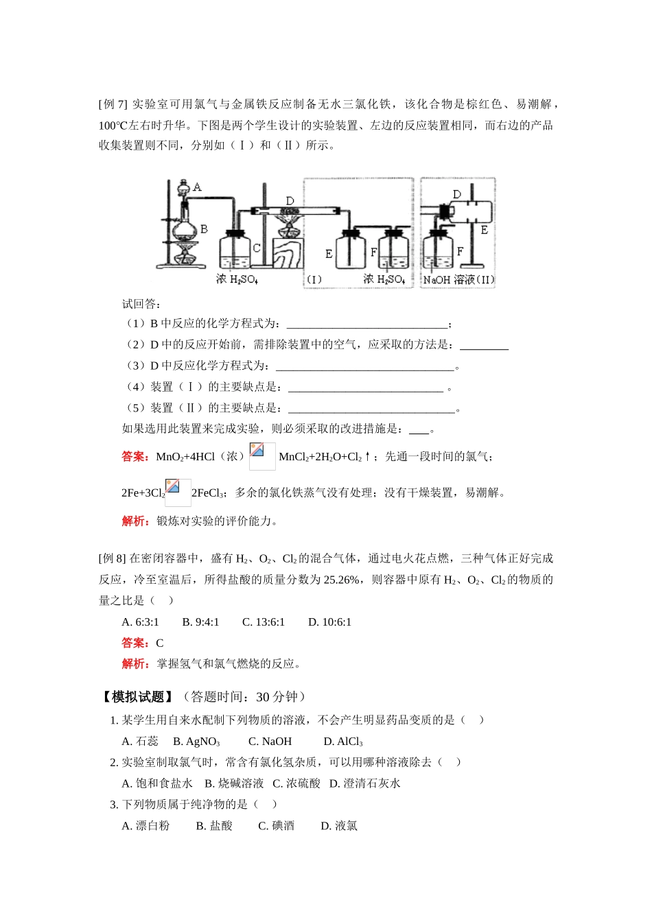 高一化学富集在海水中的元素—氯人教实验版知识精讲_第3页