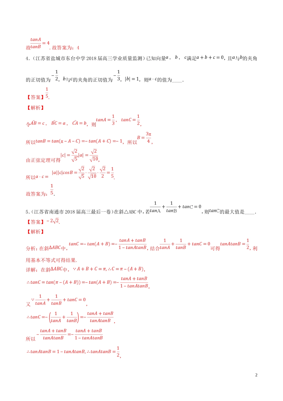 （江苏专用）高考数学一轮复习 考点19 两角和与差的正弦、余弦和正切必刷题（含解析）-人教版高三全册数学试题_第2页
