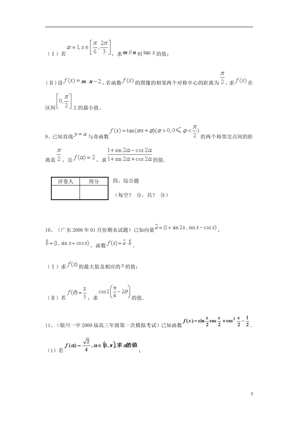 （全国通用）高考数学三轮冲刺 专题提升训练 三角函数（7）-人教版高三全册数学试题_第3页
