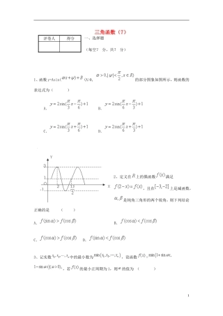 （全国通用）高考数学三轮冲刺 专题提升训练 三角函数（7）-人教版高三全册数学试题