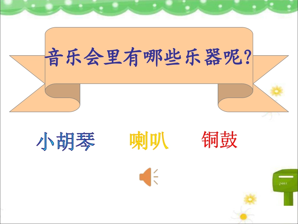 演唱快乐的音乐会_第3页