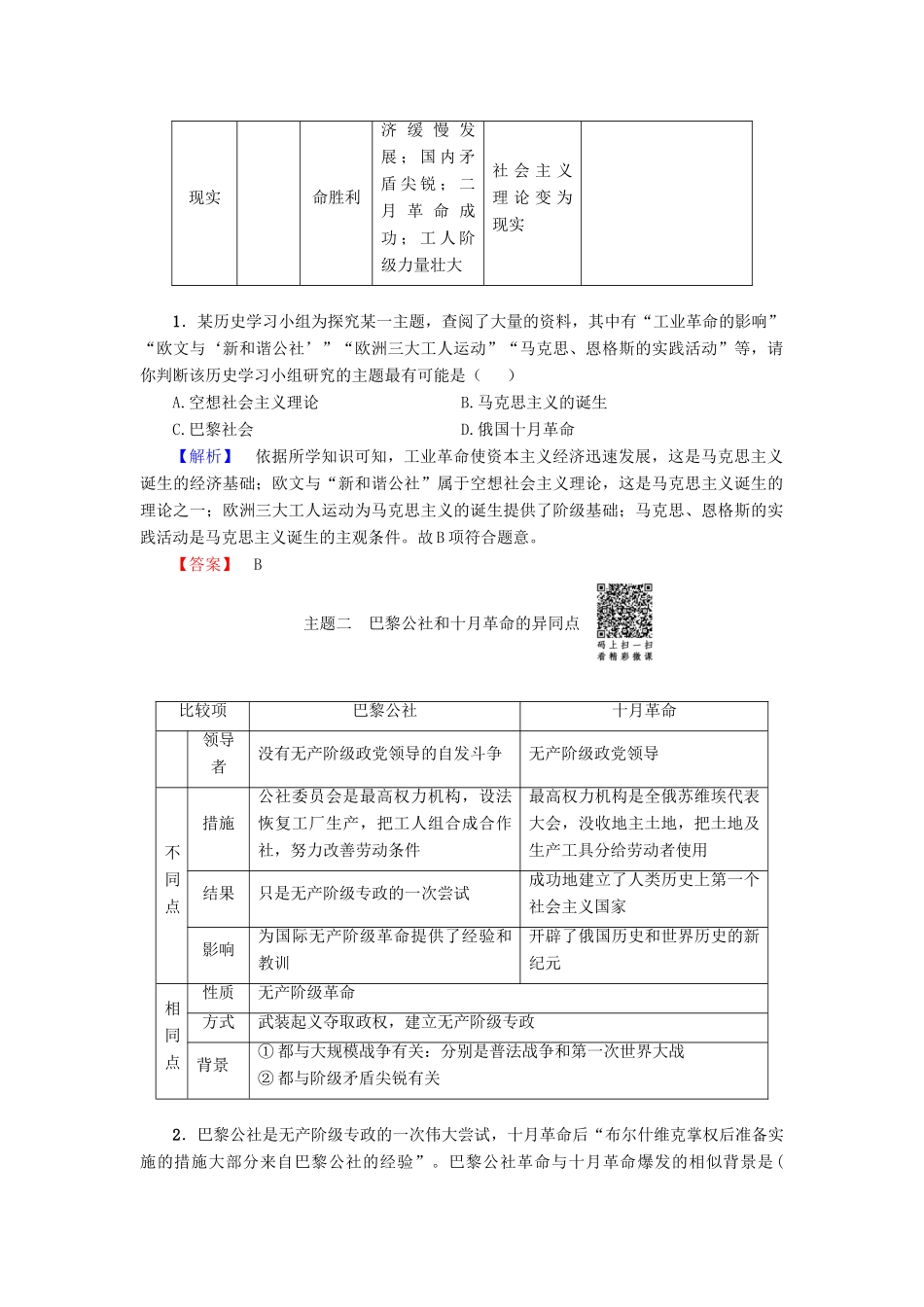 高中历史 第5单元 从科学社会主义理论到社会主义制度的建立单元分层突破 新人教版必修1-新人教版高一必修1历史试题_第2页