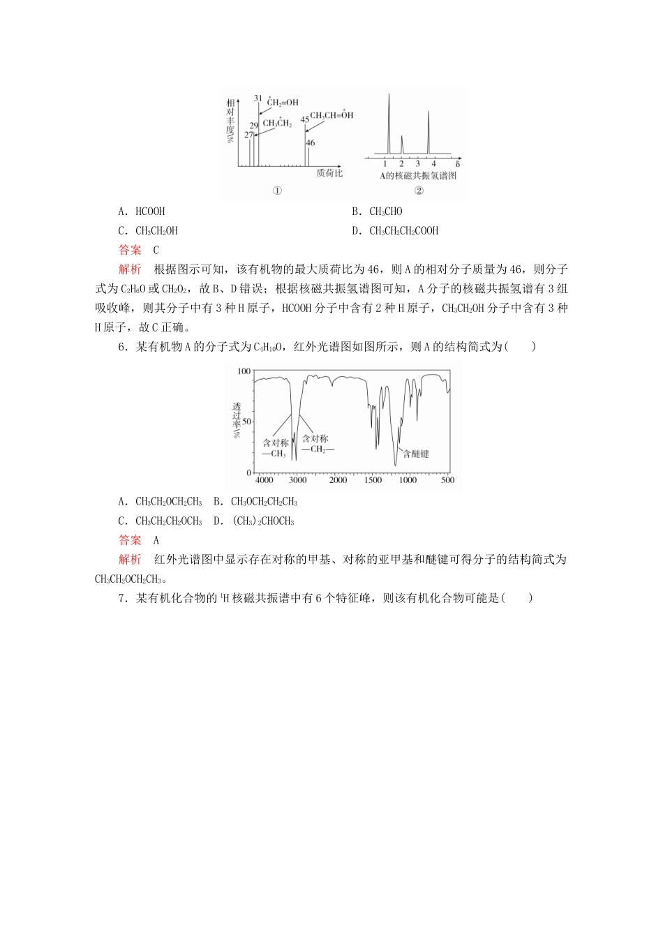 高中化学 专题1 认识有机化合物 第二单元 科学家怎样研究有机物课时作业（含解析）苏教版选修5-苏教版高二选修5化学试题_第2页