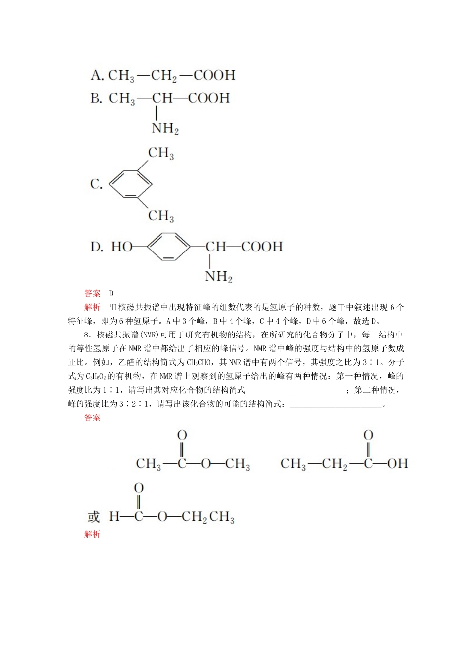 高中化学 专题1 认识有机化合物 第二单元 科学家怎样研究有机物课时作业（含解析）苏教版选修5-苏教版高二选修5化学试题_第3页