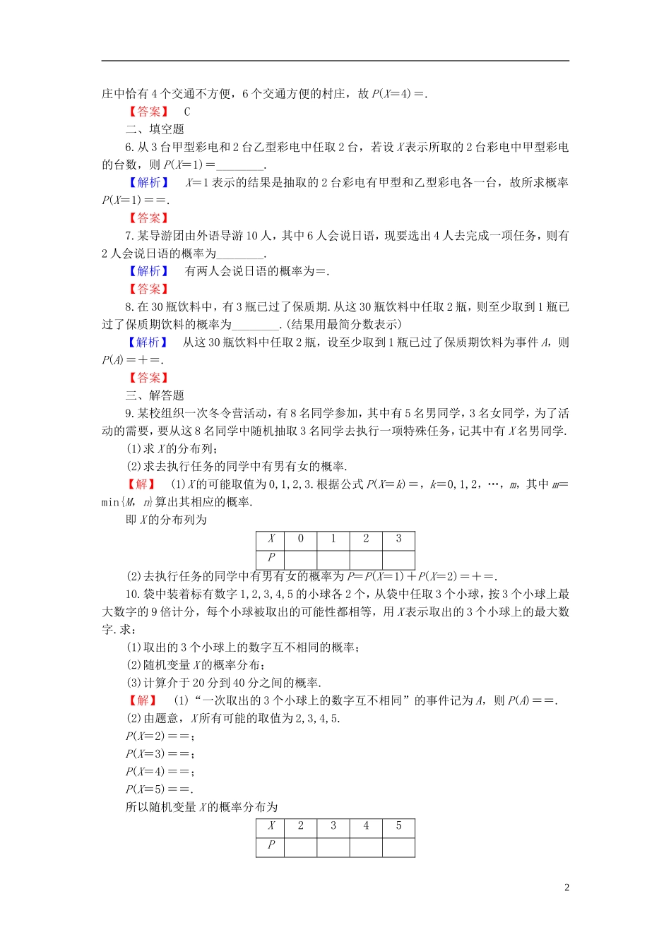 高中数学 第二章 概率 2.1.3 超几何分布学业分层测评 新人教B版选修2-3-新人教B版高二选修2-3数学试题_第2页