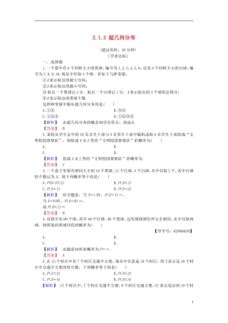 高中数学 第二章 概率 2.1.3 超几何分布学业分层测评 新人教B版选修2-3-新人教B版高二选修2-3数学试题