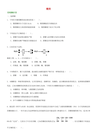 高中化学 糖类（提高）巩固练习 新人教版选修5-新人教版高二选修5化学试题