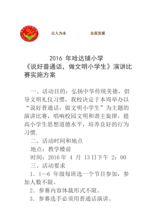 2016-年哈达铺小学普通话方案