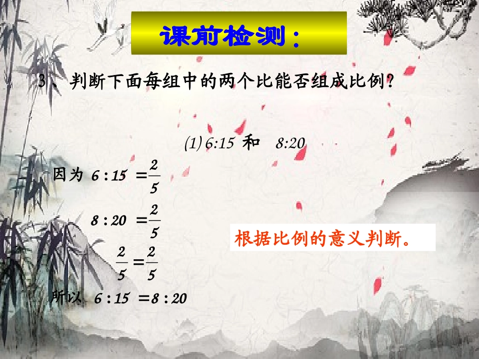 比例的意义和基本性质_第3页