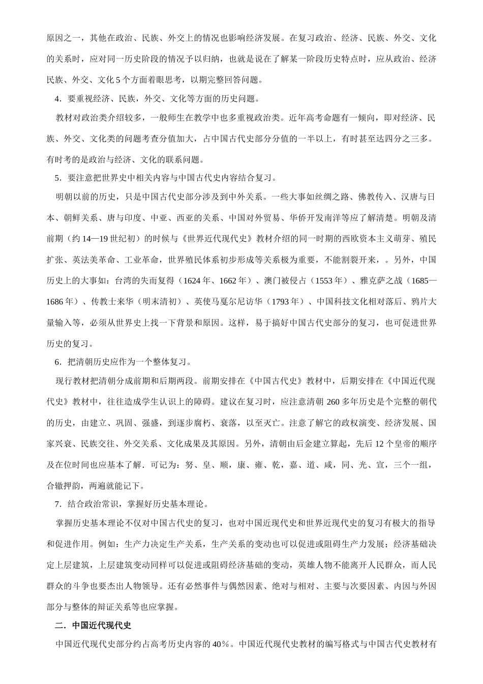 高考历史命题的新特点与高频考点及复习策略_第3页