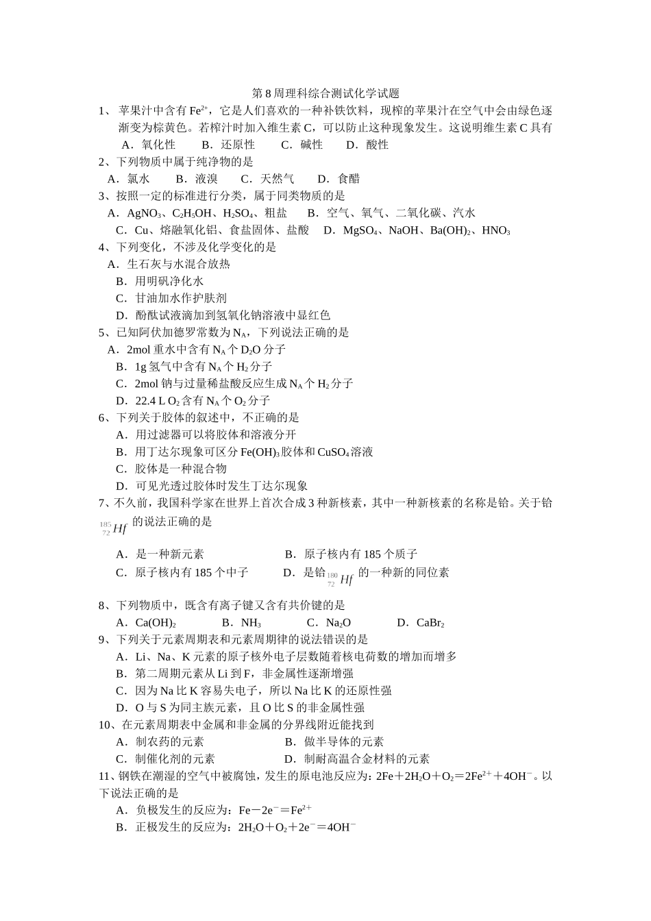 第4周理科综合测试化学试卷_第1页