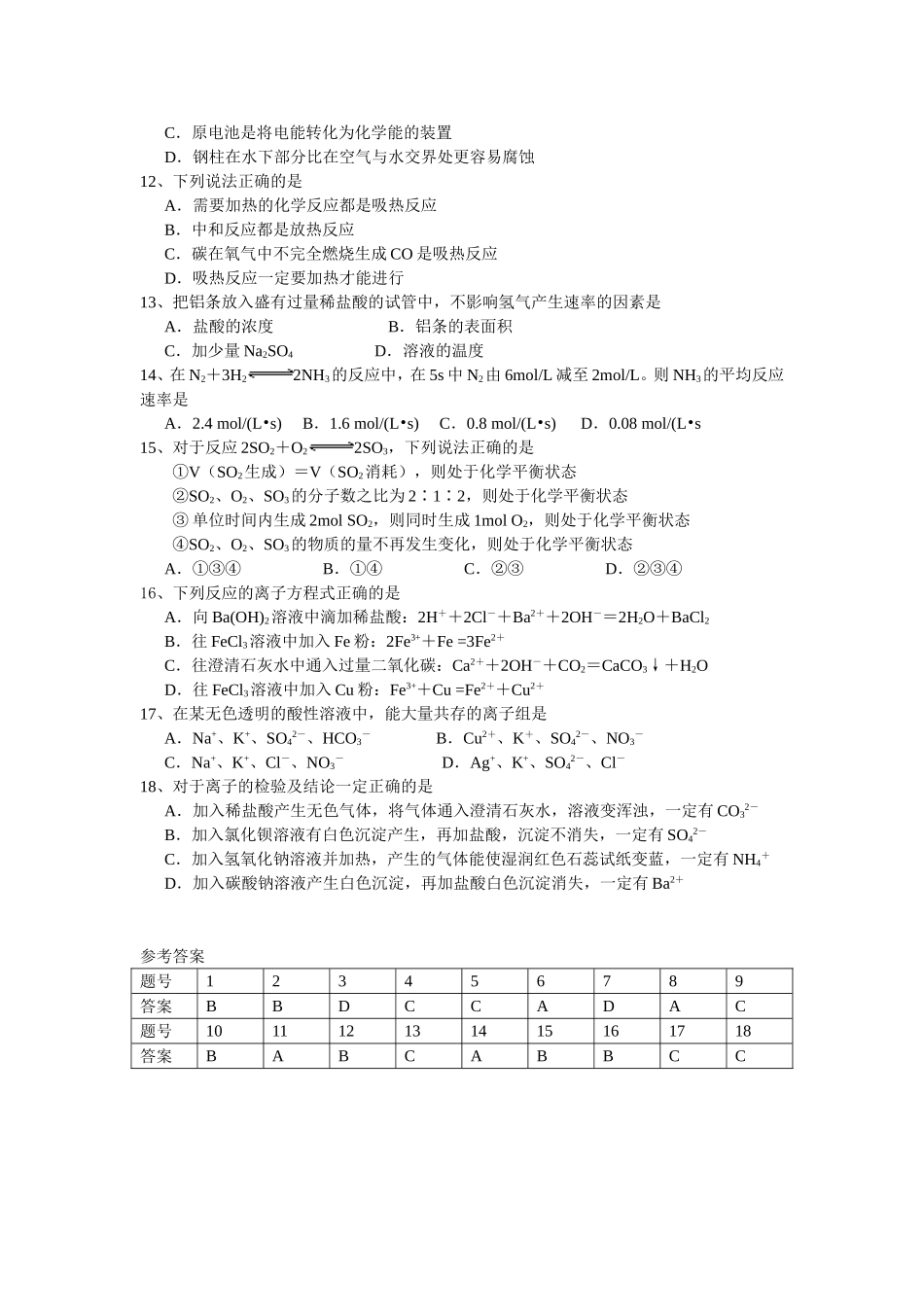 第4周理科综合测试化学试卷_第2页