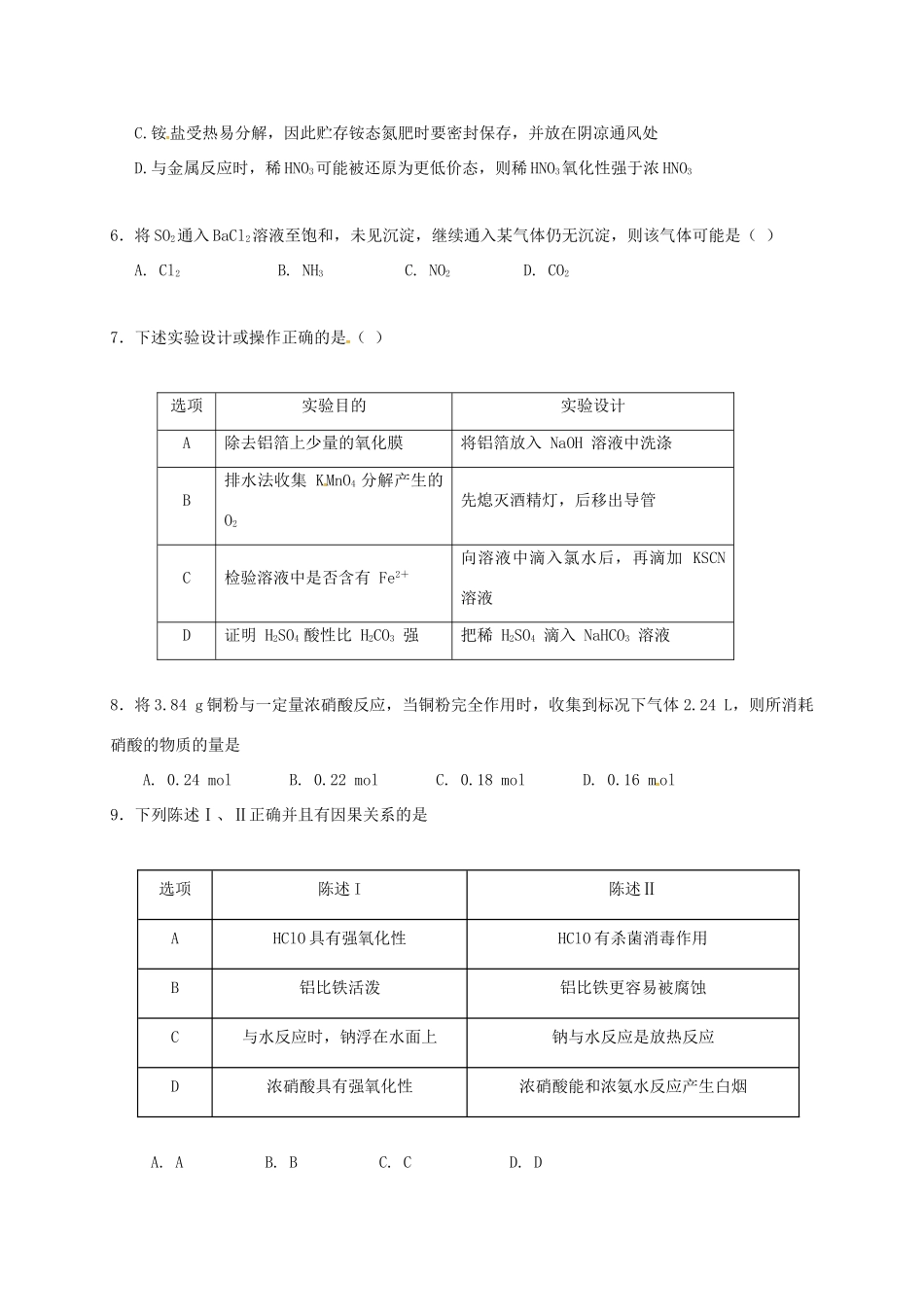 广东省佛山市高明区高一化学下学期第一次大考试题-人教版高一全册化学试题_第2页