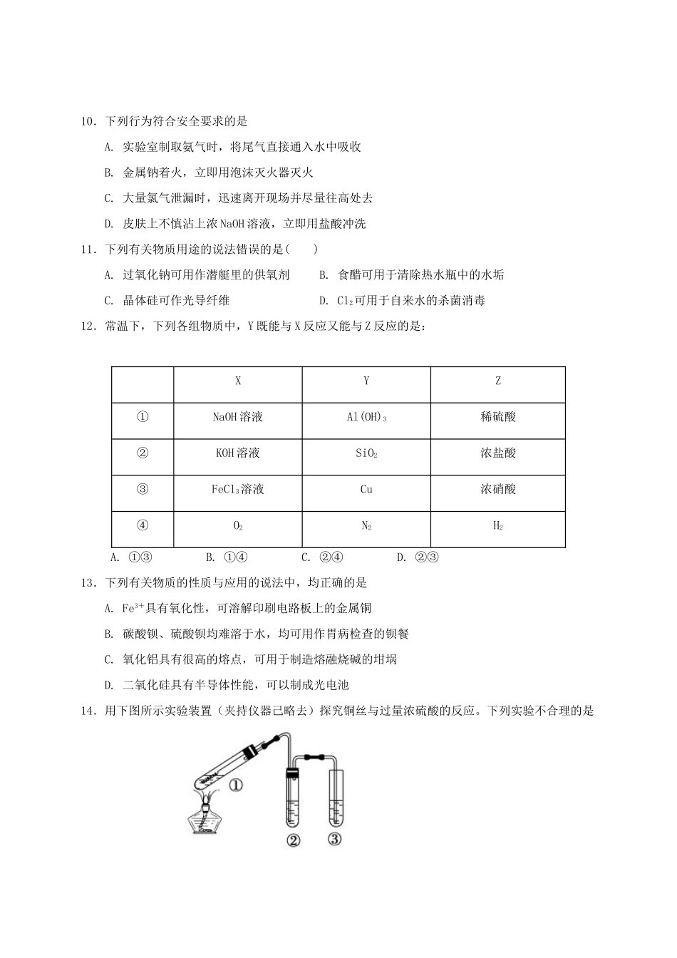 广东省佛山市高明区高一化学下学期第一次大考试题-人教版高一全册化学试题_第3页