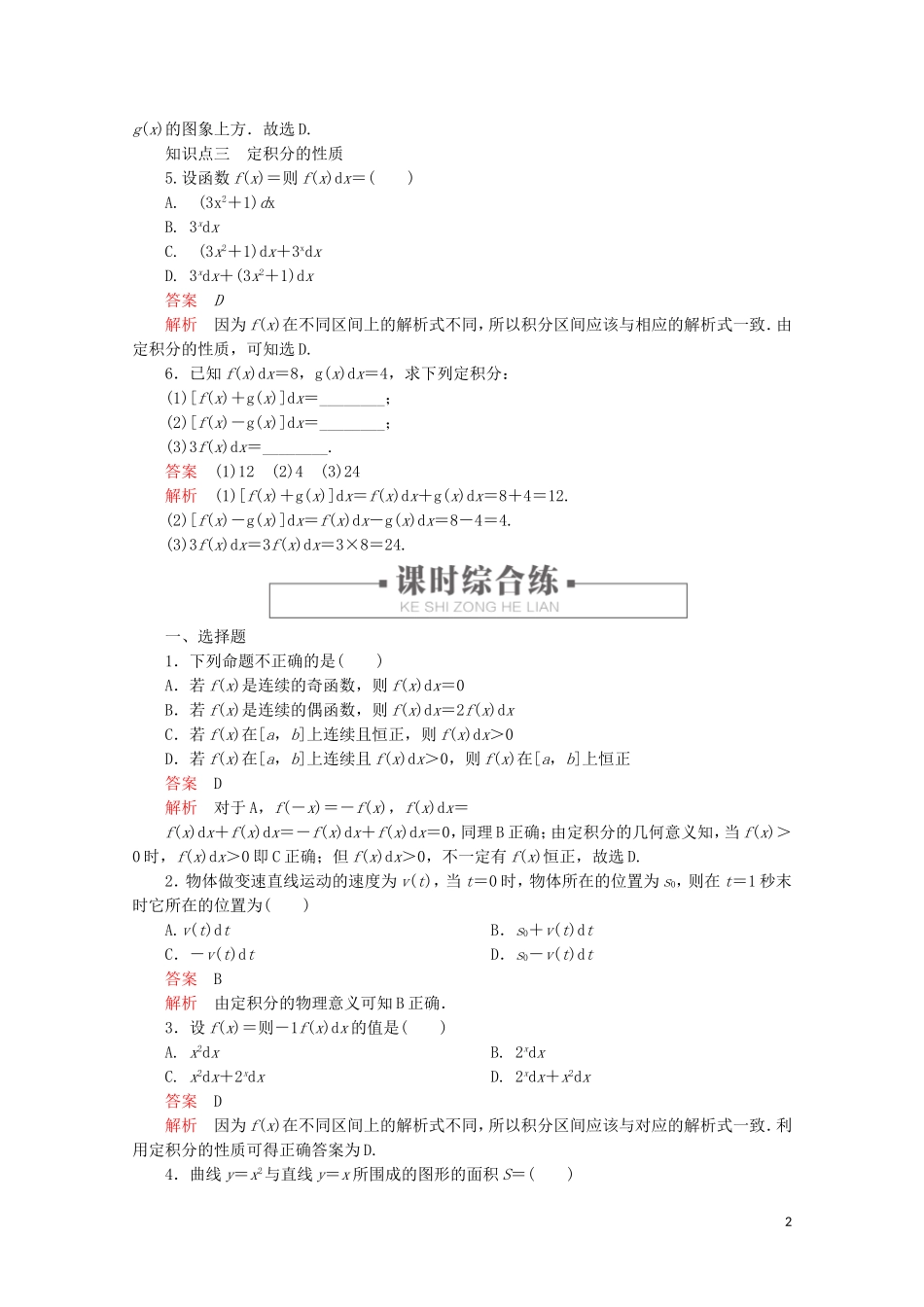 高中数学 第2章 推理与证明 1.5 定积分的概念 课时作业12 定积分的概念 新人教A版选修2-2-新人教A版高二选修2-2数学试题_第2页