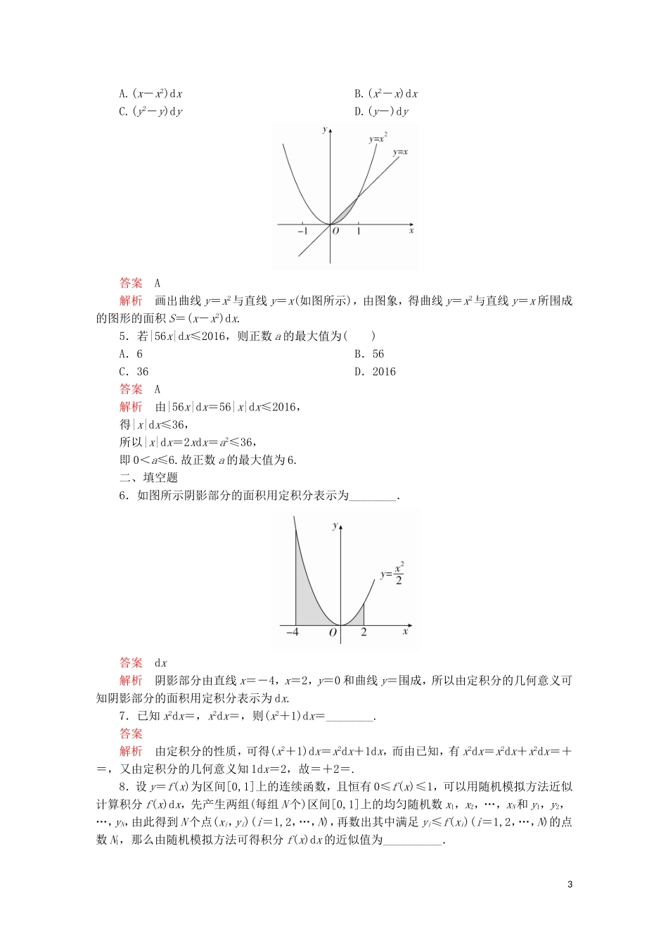 高中数学 第2章 推理与证明 1.5 定积分的概念 课时作业12 定积分的概念 新人教A版选修2-2-新人教A版高二选修2-2数学试题_第3页
