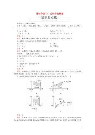 高中数学 第2章 推理与证明 1.5 定积分的概念 课时作业12 定积分的概念 新人教A版选修2-2-新人教A版高二选修2-2数学试题