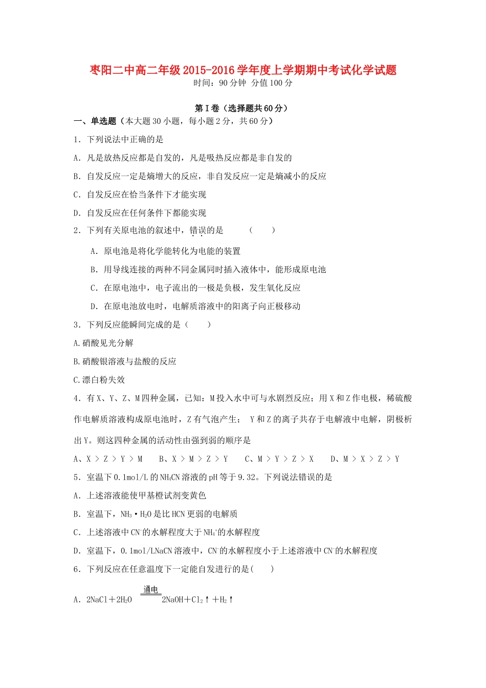 湖北省襄阳市枣阳二中高一化学上学期期中试题-人教版高一全册化学试题_第1页