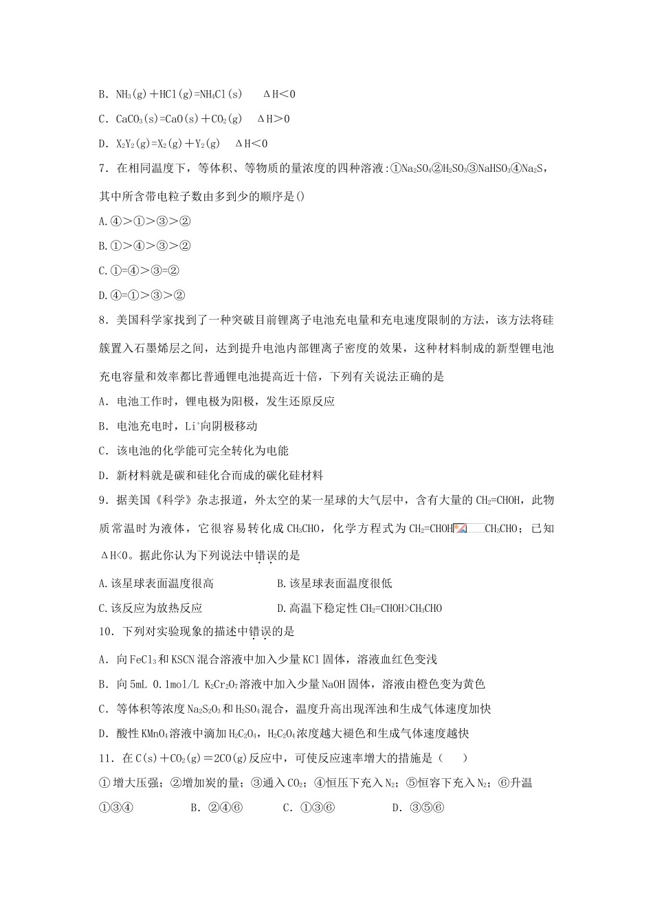 湖北省襄阳市枣阳二中高一化学上学期期中试题-人教版高一全册化学试题_第2页