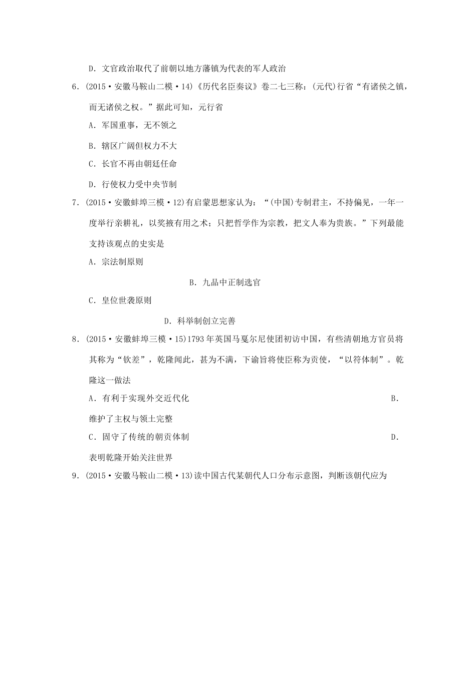 高考历史周周练 第五周-人教版高三全册历史试题_第2页