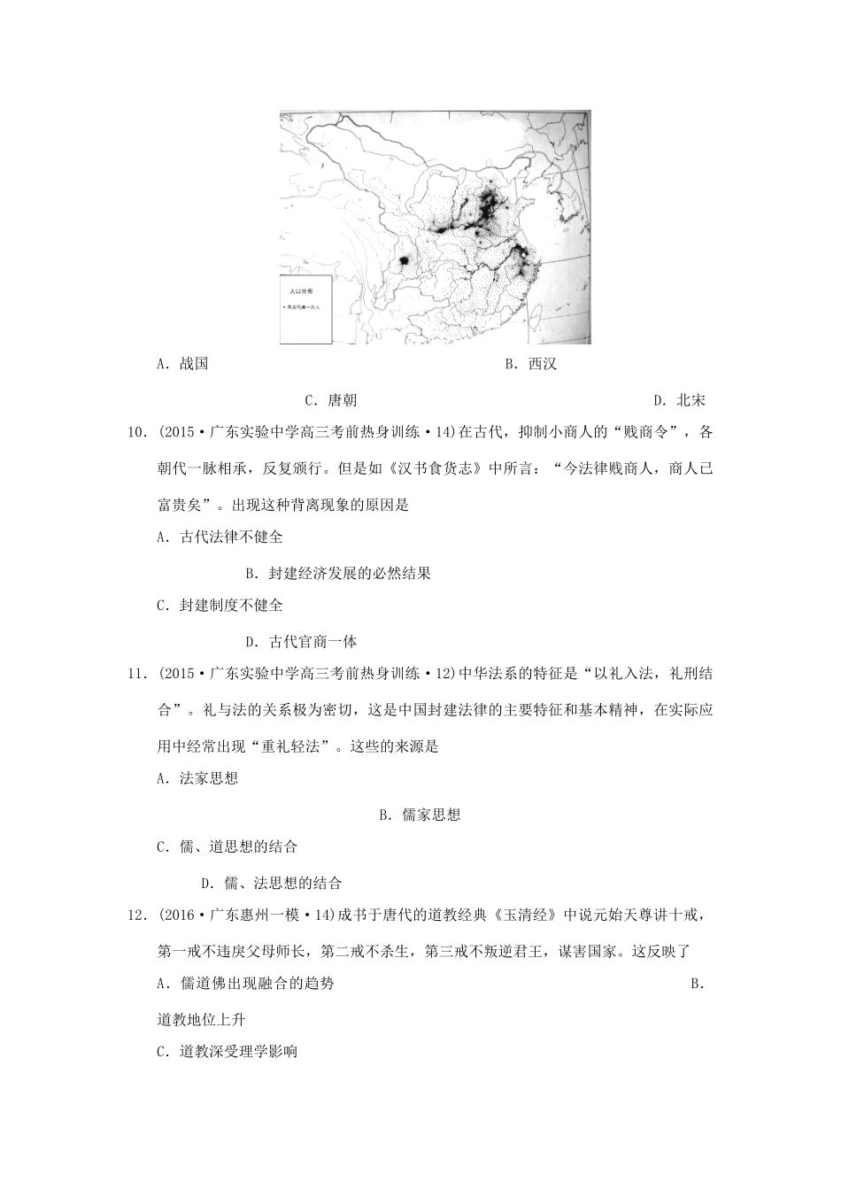 高考历史周周练 第五周-人教版高三全册历史试题_第3页